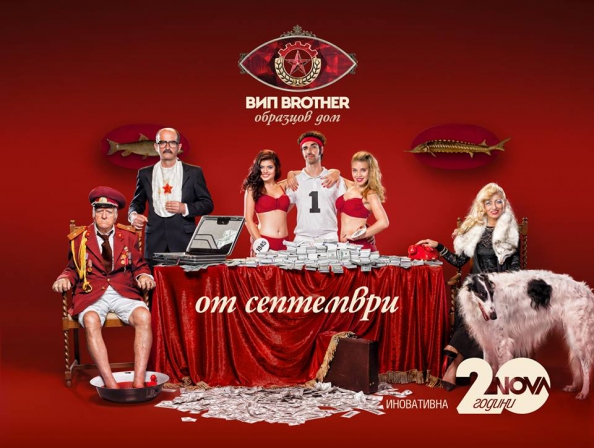 Big Brother 2014 – Образцов дом