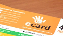 Универсална карта E-CARD